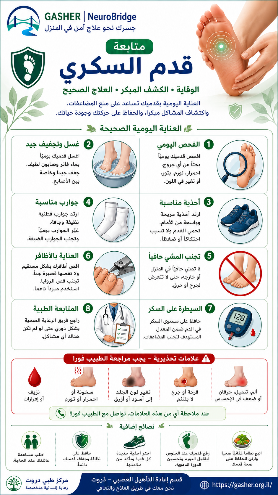 إرشادات العناية بالقدم لدى مرضى السكري